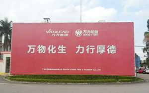 萬(wàn)力集團(tuán)