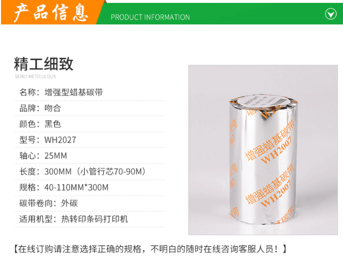 增強(qiáng)蠟基碳帶WH2027信息