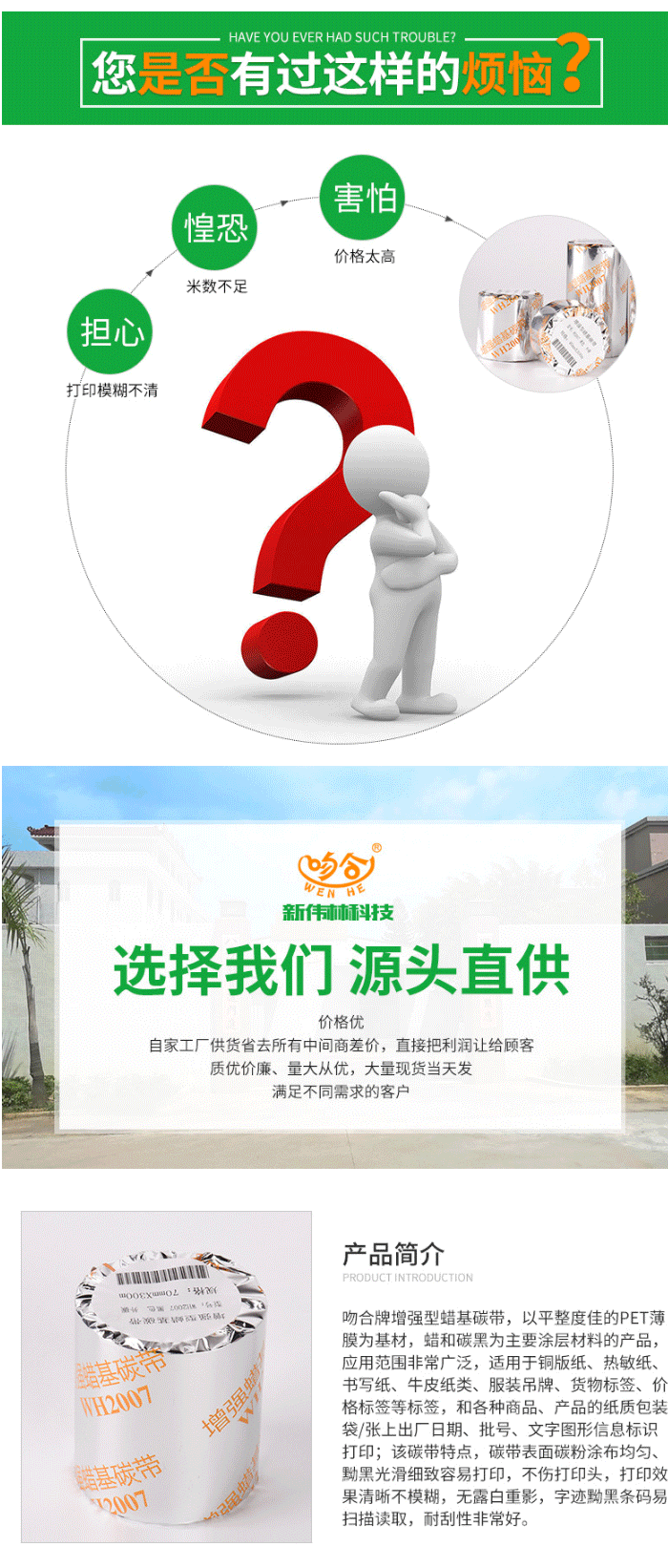 條形增強(qiáng)碼碳帶簡(jiǎn)介