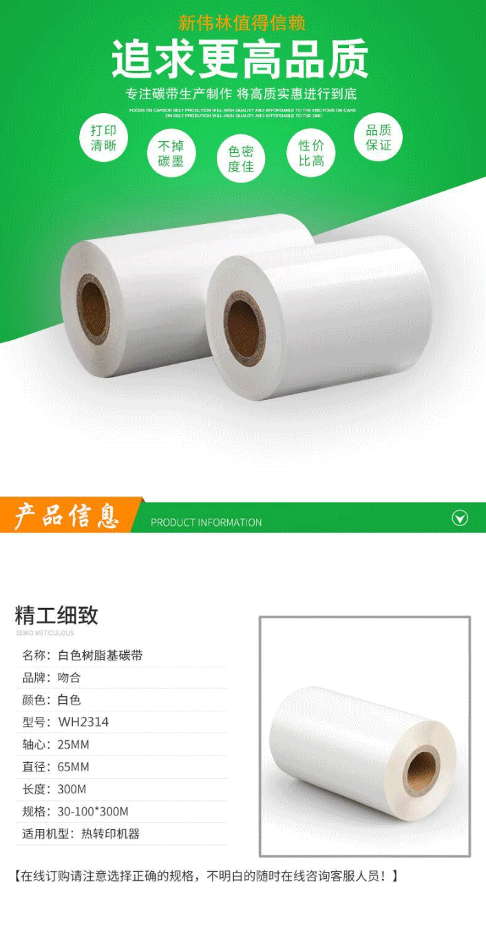 白色樹(shù)脂基碳帶參數(shù)展示