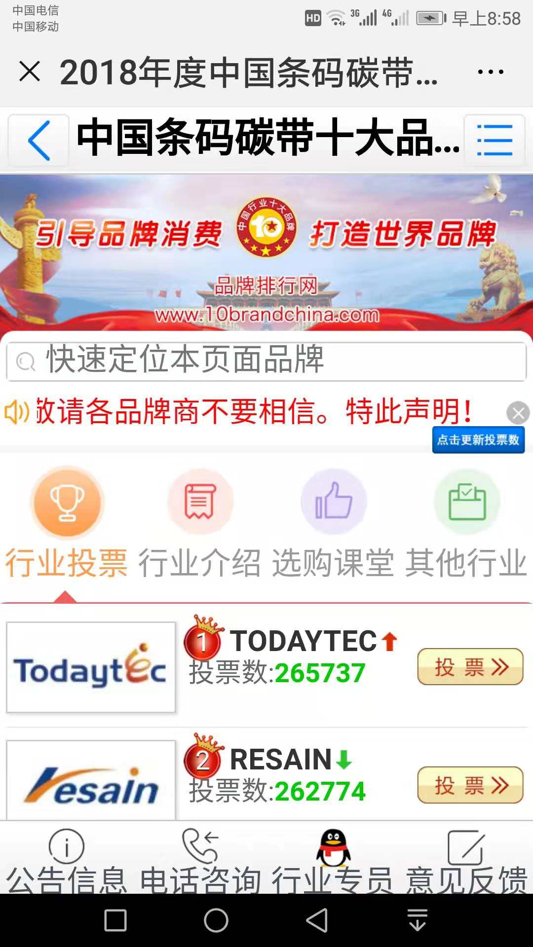 2018年度中國(guó)條碼碳帶十大品牌評(píng)選