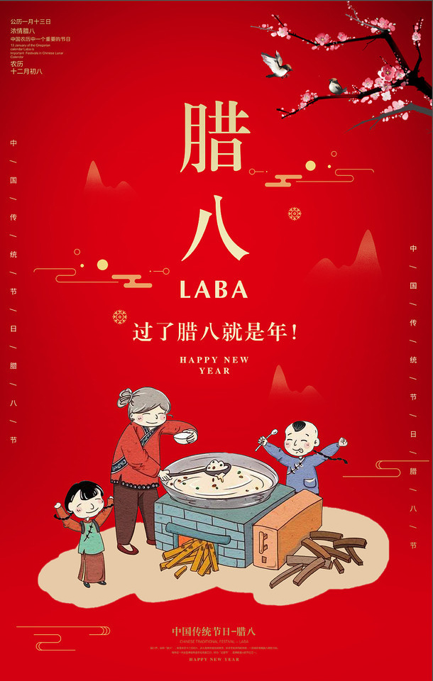 新偉林科技祝大家臘八節(jié)快樂!送你一碗美味臘八粥
